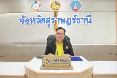 สถิติจังหวัดสุราษฎร์ธานีจัดประชุมเชิงปฏิบัติการเครือข่ายระดั ... พารามิเตอร์รูปภาพ 1