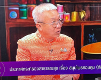 รองผู้ว่าราชการจังหวัดสุราษฎร์ธานี ให้สัมภาษณ์สดรายการ “แหลง ... พารามิเตอร์รูปภาพ 1
