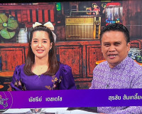 รองผู้ว่าราชการจังหวัดสุราษฎร์ธานี ให้สัมภาษณ์สดรายการ “แหลง ... พารามิเตอร์รูปภาพ 2