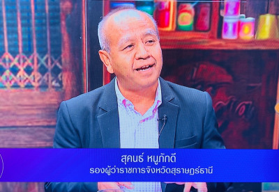 รองผู้ว่าราชการจังหวัดสุราษฎร์ธานี ให้สัมภาษณ์สดรายการ “แหลง ... พารามิเตอร์รูปภาพ 1