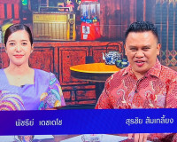 รองผู้ว่าราชการจังหวัดสุราษฎร์ธานี ให้สัมภาษณ์สดรายการ “แหลง ... พารามิเตอร์รูปภาพ 2