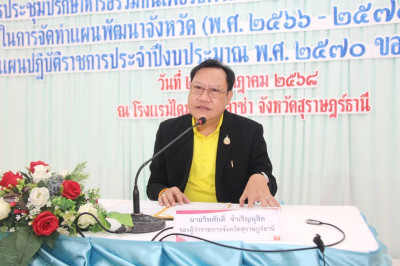 รองผู้ว่าราชการจังหวัดฯ เป็นประธานเปิดการประชุมปรึกษาหารือร่ ... พารามิเตอร์รูปภาพ 1