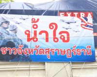 จังหวัดสุราษฎร์ธานี รวมพลังทุกภาคส่วน ส่งคาราวานสิ่งของช่วยเ ... พารามิเตอร์รูปภาพ 1
