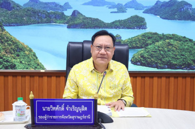 รองผู้ว่าราชการจังหวัดฯ เป็นประธานการประชุม คณะอนุกรรมการนโย ... พารามิเตอร์รูปภาพ 1