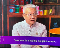 รองผู้ว่าราชการจังหวัดสุราษฎร์ธานี ให้สัมภาษณ์สดรายการ “แหลง ... พารามิเตอร์รูปภาพ 2