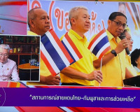 รองผู้ว่าราชการจังหวัดสุราษฎร์ธานี ให้สัมภาษณ์สดรายการ “แหลง ... พารามิเตอร์รูปภาพ 3