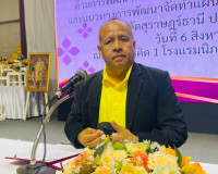 รองผู้ว่าราชการจังหวัดสุราษฎร์ธานี เป็นประธานเปิดการประชุมเช ... พารามิเตอร์รูปภาพ 1
