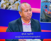 รองผู้ว่าราชการจังหวัดสุราษฎร์ธานี ให้สัมภาษณ์สดรายการ “แหลง ... พารามิเตอร์รูปภาพ 1