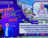 รองผู้ว่าราชการจังหวัดสุราษฎร์ธานี ให้สัมภาษณ์สดรายการ “แหลง ... พารามิเตอร์รูปภาพ 3