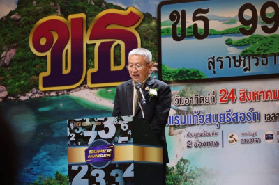 รองผู้ว่าราชการจังหวัดสุราษฎร์ธานี เป็นประธานเปิดการประมูลหม ... พารามิเตอร์รูปภาพ 1