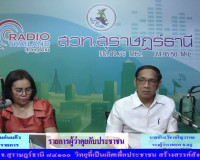 รองผู้ว่าราชการจังหวัดสุราษฎร์ธานี ออกรายการ &quot;ผู้ว่าฯคุยกับป ... พารามิเตอร์รูปภาพ 1