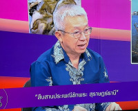 รองผู้ว่าราชการจังหวัดสุราษฎร์ธานี ให้สัมภาษณ์สดรายการ “แหลง ... พารามิเตอร์รูปภาพ 2