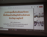 จังหวัดสุราษฎร์ธานีจัดประชุมคณะกรรมการประเมินและรับรองพื้นที ... พารามิเตอร์รูปภาพ 9