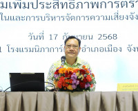 รองผู้ว่าราชการจังหวัดฯ เป็นประธานในพิธีเปิดการฝึกอบรมเพื่อเ ... พารามิเตอร์รูปภาพ 1