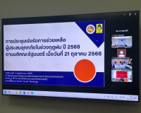 รองผู้ว่าราชการจังหวัดสุราษฎร์ธานี เข้าร่วมการประชุมเร่งรัดก ... พารามิเตอร์รูปภาพ 8