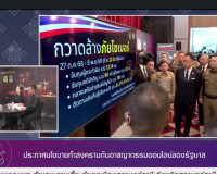 รองผู้ว่าราชการจังหวัดฯ ให้สัมภาษณ์สดเพื่อประชาสัมพันธ์มาตรก ... พารามิเตอร์รูปภาพ 3