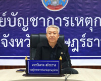 รองผู้ว่าราชการจังหวัดสุราษฎร์ธานี เป็นประธานประชุมคณะทำงานอ ... พารามิเตอร์รูปภาพ 1
