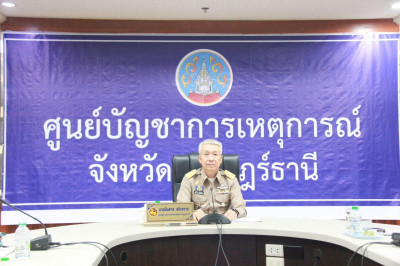 รองผู้ว่าราชการจังหวัดสุราษฎร์ธานี พร้อมด้วยส่วนราชการที่เกี ... พารามิเตอร์รูปภาพ 1