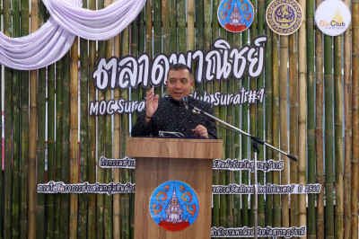 สุราษฎร์ธานีเปิด “ตลาดพาณิชย์ By MOC Surat” ครั้งที่ 1 ดันสิ ... พารามิเตอร์รูปภาพ 1