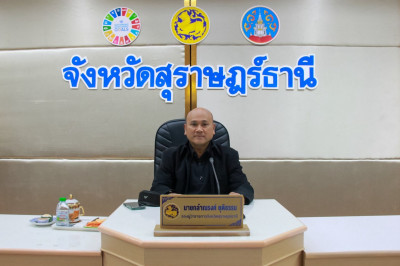 จังหวัดสุราษฎร์ธานีประชุมคณะกรรมการฯ พิจารณาต่ออายุและอนุญาต ... พารามิเตอร์รูปภาพ 1