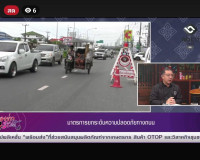 ผู้ว่าฯ สุราษฎร์ธานี ร่วมออกรายการ "แหลงข่าวชาวใต้" พารามิเตอร์รูปภาพ 4