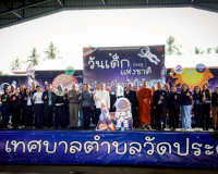 เทศบาลตำบลวัดประดู่ จัดงานวันเด็กแห่งชาติ ประจำปี 2569 ภายใต ... พารามิเตอร์รูปภาพ 35