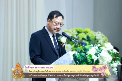 รองผู้ว่าราชการจังหวัดฯ เป็นประธานงานวันครูส่วนภูมิภาคครั้งท ... พารามิเตอร์รูปภาพ 1