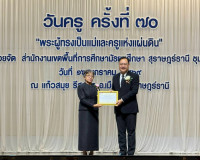 รองผู้ว่าราชการจังหวัดฯ เป็นประธานงานวันครูส่วนภูมิภาคครั้งท ... พารามิเตอร์รูปภาพ 12