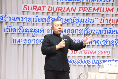 สมาคมการค้าทุเรียนไทยอัตลักษณ์ชุมชน เปิดเวทีเสวนา “SURAT DUR ... พารามิเตอร์รูปภาพ 1