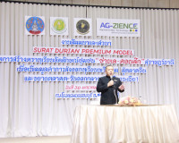 สมาคมการค้าทุเรียนไทยอัตลักษณ์ชุมชน เปิดเวทีเสวนา “SURAT DUR ... พารามิเตอร์รูปภาพ 21