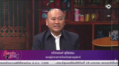 รองผู้ว่าราชการจังหวัดสุราษฎร์ธานี ออกรายการ “แหลงข่าวชาวใต้ ... พารามิเตอร์รูปภาพ 1