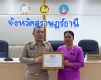 สุราษฎร์ธานีประชุมคณะกรมการจังหวัด ครั้งที่ 2/2569 มอบรางวัล ... พารามิเตอร์รูปภาพ 6