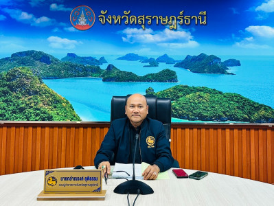 รองผู้ว่าราชการจังหวัดสุราษฎร์ธานี เป็นประธานการประชุมคณะกรร ... พารามิเตอร์รูปภาพ 1