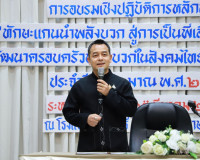 สุราษฎร์ธานีติวเข้ม“ทักษะแกนนำพลังบวกสู่การเป็นพี่เลี้ยงที่ป ... พารามิเตอร์รูปภาพ 8