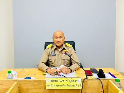 รองผู้ว่าราชการจังหวัดสุราษฎร์ธานี เป็นประธานการประชุมคณะอนุ ... พารามิเตอร์รูปภาพ 1