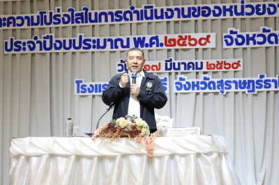 สุราษฎร์ธานี เดินหน้ายกระดับ ITA ปี 2569 มุ่งสู่ความโปร่งใสภ ... พารามิเตอร์รูปภาพ 1