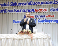 สุราษฎร์ธานี เดินหน้ายกระดับ ITA ปี 2569 มุ่งสู่ความโปร่งใสภ ... พารามิเตอร์รูปภาพ 6