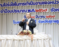 สุราษฎร์ธานี เดินหน้ายกระดับ ITA ปี 2569 มุ่งสู่ความโปร่งใสภ ... พารามิเตอร์รูปภาพ 11