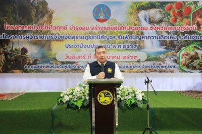 สุราษฎร์ธานีลงพื้นที่บ้านนาสาร ขับเคลื่อน “บำบัดทุกข์ บำรุงส ... พารามิเตอร์รูปภาพ 1