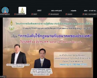 รองผู้ว่าราชการจังหวัดสุราษฎร์ธานี เข้าร่วมโครงการราชบัณฑิตส ... พารามิเตอร์รูปภาพ 4