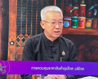 รองผู้ว่าราชการจังหวัดสุราษฎร์ธานี ให้สัมภาษณ์สดรายการ “แหลง ... พารามิเตอร์รูปภาพ 4