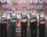 รองผู้ว่าราชการจังหวัดฯ เป็นประธานกิจกรรมวิ่งธงเฉลิมฉลองการแ ... พารามิเตอร์รูปภาพ 2