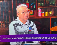 รองผู้ว่าราชการจังหวัดสุราษฎร์ธานี ให้สัมภาษณ์สดรายการ “แหลง ... พารามิเตอร์รูปภาพ 2