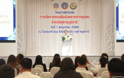 อบจ.สุราษฎร์ธานีเสริมสร้างศักยภาพเจ้าหน้าที่องค์กรปกครองส่วน ... พารามิเตอร์รูปภาพ 1