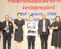 อบจ.สุราษฎร์ธานีเสริมสร้างศักยภาพเจ้าหน้าที่องค์กรปกครองส่วน ... พารามิเตอร์รูปภาพ 15