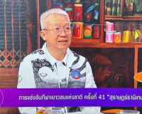 รองผู้ว่าราชการจังหวัดสุราษฎร์ธานี ให้สัมภาษณ์สดรายการ “แหลง ... พารามิเตอร์รูปภาพ 1