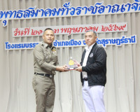 พุทธสมาคมจังหวัดสุราษฎร์ธานี เป็นเจ้าภาพจัดการประชุมเครือพุท ... พารามิเตอร์รูปภาพ 4