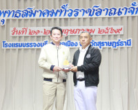 พุทธสมาคมจังหวัดสุราษฎร์ธานี เป็นเจ้าภาพจัดการประชุมเครือพุท ... พารามิเตอร์รูปภาพ 22