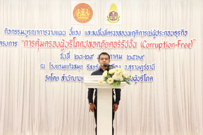 สคบ.ลงพื้นที่สุราษฎร์ธานีพัฒนาศักยภาพเครือข่าย "การคุ้มครองผ ... พารามิเตอร์รูปภาพ 1