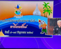 รองผู้ว่าราชการจังหวัดสุราษฎร์ธานี ให้สัมภาษณ์สดรายการ “แหลง ... พารามิเตอร์รูปภาพ 4